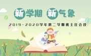 新学期 新气象