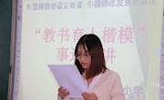 师德之魂 师爱之力——记中兴小学学习教书育人楷模事迹活动