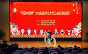 “同圆中国梦”2018张家港市大型公益巡演进校园