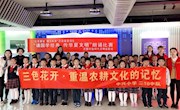 三色花开—诵中华经典，品农耕文化
