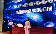这个初夏，有一群孩子在“星”辉斑斓里放歌