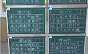 规范书写，树立榜样——中兴小学举行青年教师期末粉笔字评比