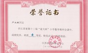 中兴小学严卫星校长在省“蓝天杯”会课比赛中荣获一等奖