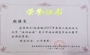 热烈祝贺中兴小学四位学生在法润金港硬笔书法比赛中获得佳绩