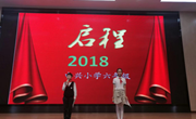 “童声里的中国”系列活动——中兴小学六年级风采大赛