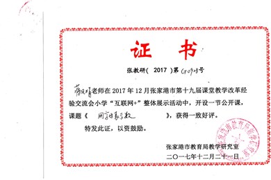 蒋凤娟展示课证书