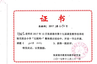 徐梅花展示课证书