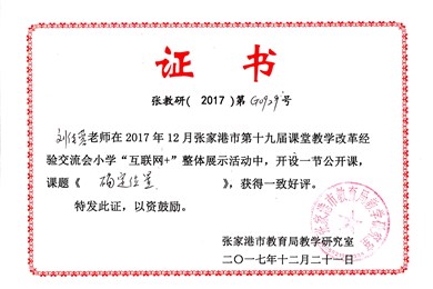 刘佳蓉展示课证书