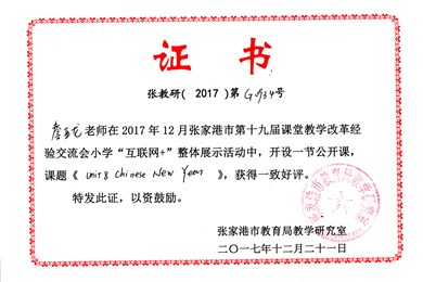 詹亚龙展示课证书