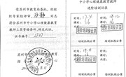 中兴小学兼职心理健康教师资格证