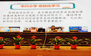 中兴小学各年级开设统整项目课程