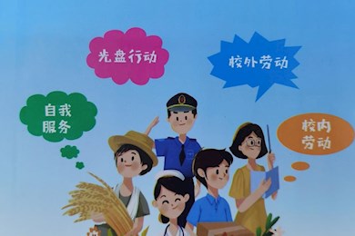 中兴小学开设以劳动教育、防控近视教育为内容的校本课程