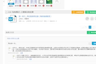 中兴小学教师认真参与教研组、备课组活动