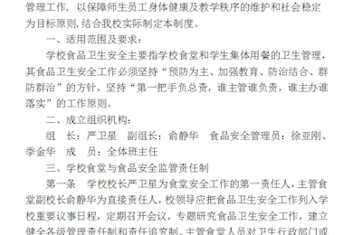 张家港市中兴小学食品安全保障制度