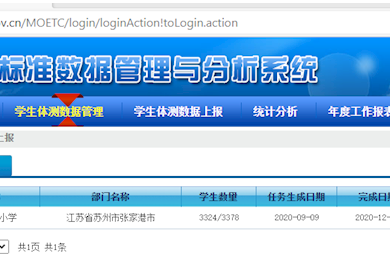 中兴小学2020～2021学年《学生体质健康标准》测试成绩截图