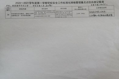学校无危化品