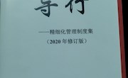 制度健全，措施落实