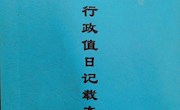 中兴小学教育教学常规管理检查