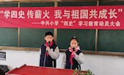 学四史 传薪火 我与祖国共成长