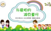 与爱相约 减负童行--中兴小学召开线上家长会