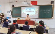 中兴小学开展社会主义核心价值观主题教育系列活动