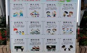“八礼四仪”、《中小学生守则》宣传