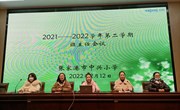 新学期 新起点 --中兴小学召开新学期班主任会议