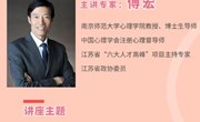 ＂双减＂背景下教师心理健康专题研修（二）：疫情和“双减”背景下，教职工的压力管理和心理调适