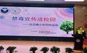 防范青少年药物滥用 共筑无毒未来—中兴小学组织开展禁毒宣传进校园活动