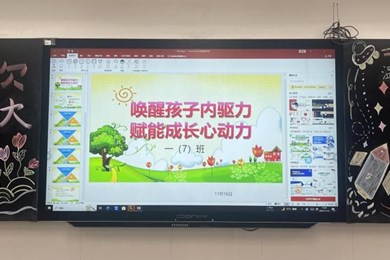 唤醒孩子内驱力 赋能成长心动力 — 中兴小学成2025-2026学年第一学期家长会 